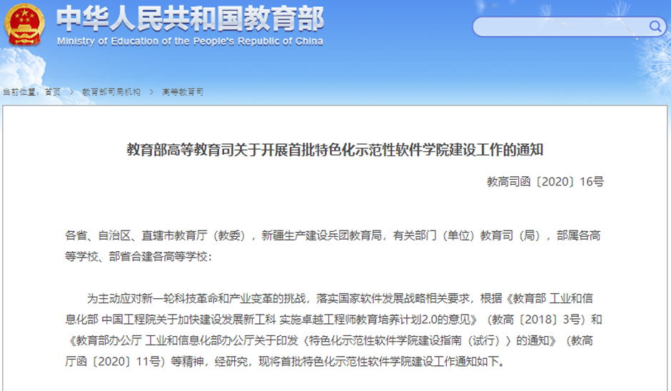 教育部關(guān)于確定2020年度國(guó)家知識(shí)產(chǎn)權(quán)試點(diǎn)示范高校