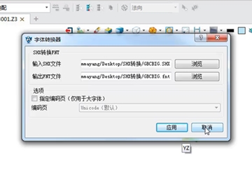 實(shí)例教程45：中望3D便捷實(shí)用的SHX字體轉(zhuǎn)換器