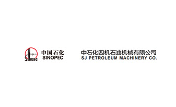 中石化四機(jī)廠