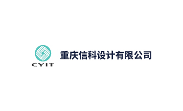 信科設(shè)計(jì)
