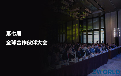 中望軟件第七屆全球合作伙伴大會(huì)盛大召開，發(fā)布All-in-One CAx發(fā)展戰(zhàn)略