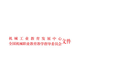 2019年度“中望杯”機(jī)械識(shí)圖與CAD創(chuàng)新設(shè)計(jì)賽項(xiàng)報(bào)名正式啟動(dòng)