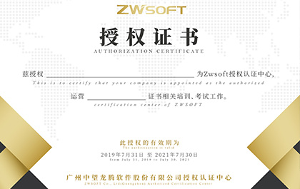 服務(wù)職教人才評(píng)價(jià)——中望職業(yè)技能等級(jí)認(rèn)證體系全面啟動(dòng)