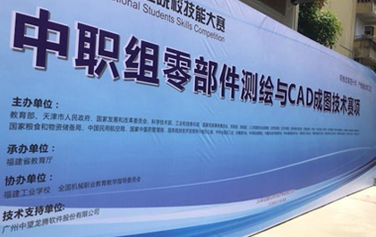2018年全國職業(yè)院校技能大賽 --中職組零部件測繪CAD成圖技術(shù)賽項圓滿落幕
