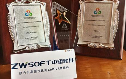 中望軟件獲評中國CAD/CAM解決方案杰出供應商