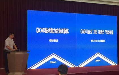 第13屆中韓著作權研討會在大連召開，中望以唯一CAD軟件企業(yè)代表身份作匯報