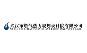 武漢燃?xì)鉄崃υO(shè)計院