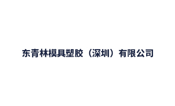 東青林