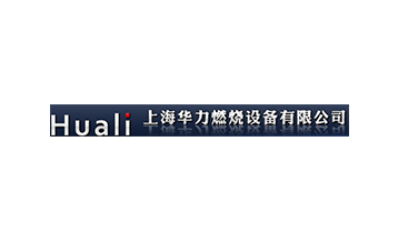 華力燃燒