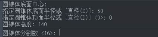 CAD中如何創(chuàng)建圓錐面