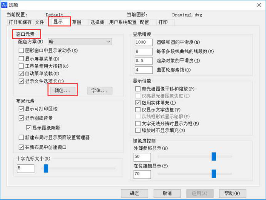 CAD中怎樣更改配色