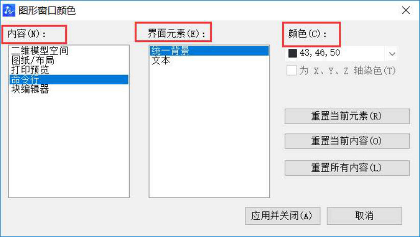 CAD中怎樣更改配色