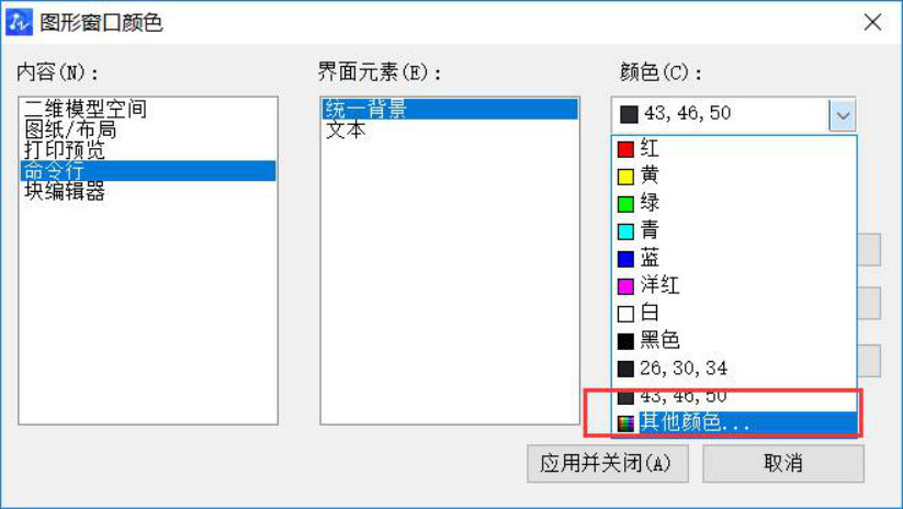 CAD中怎樣更改配色