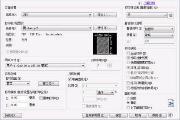 CAD取消打印時預留的邊界的方法