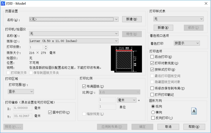 CAD打印時找不到指定設(shè)備怎么辦