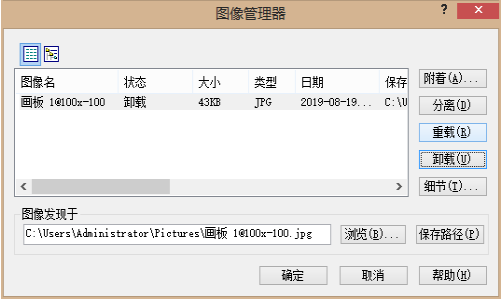 CAD使用圖像管理器卸載重載圖像的技巧