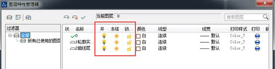 CAD中關(guān)閉圖層與凍結(jié)圖層功能的區(qū)別