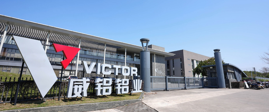 廣東威鋁鋁業(yè)股份有限公司